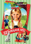 Карамельное&nbsp;лето