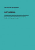 Методика проведения исследований на&nbsp;предмет приобретения различительной способности обозначениями и&nbsp;средствами индивидуализации
