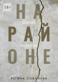 На&nbsp;районе