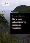 Вот и&nbsp;ваша себестоимость, господин хороший