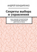 Секреты выбора и&nbsp;управления. Как знание психотипов сотрудников помогает достичь успеха