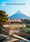 Демон, что живет в&nbsp;мече