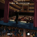 Тьма за порогом