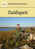 Тайбарей