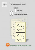 Теория доминирования