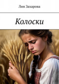 Колоски
