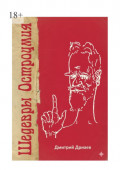 Шедевры остроумия