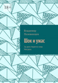 Шок и&nbsp;ужас. За&nbsp;дело берется опер Мигрень