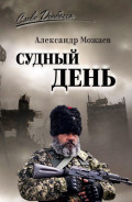 Судный день