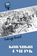 Кованый сундук