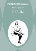Певцы