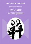 Русские женщины