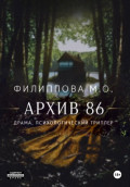 Архив 86