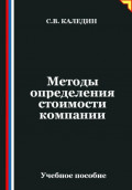 Методы определения стоимости компании