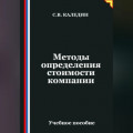 Методы определения стоимости компании