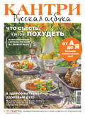 Кантри. Русская азбука. №1/2026