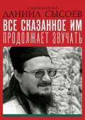 Проповеди