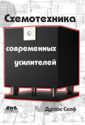 Схемотехника современных усилителей