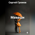 Маваши