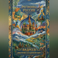 Регионы России. Часть 1