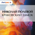 Краковский замок