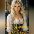 Натурщица и художник