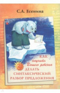 Как научить делать синтаксический разбор предложения