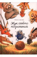 Жук особого назначения