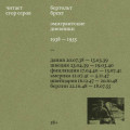 Эмигрантские дневники. 1938 &ndash; 1955