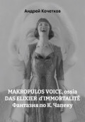 MAKROPULOS VOICE, ossia DAS ELIXIER  d'IMMORTALIT&Eacute; Фантазия по К. Чапеку