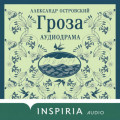 Гроза