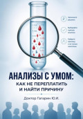 Анализы с умом: как не переплатить и найти причину болезни