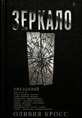 Зеркало