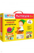 Школа Семи Гномов. Мастерская. Развивающий набор для творчества 4+, 5 книг + канцтовары + бонус