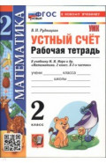 Математика. 2 класс.