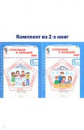 Ступеньки в большой мир. Учимся для жизни. 3 класс. Рабочая тетрадь. В 2-х частях