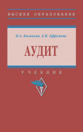 Аудит