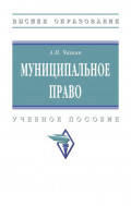 Муниципальное право