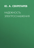 Надежность электроснабжения