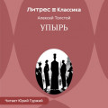 Упырь