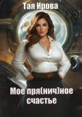 Моё пряничное счастье