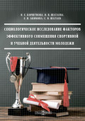 Социологическое исследование факторов эффективного совмещения спортивной и учебной деятельности молодежи