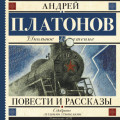 Повести и рассказы