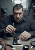 Глыба