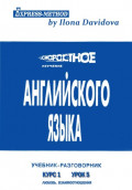 Разговорно-бытовой английский. Курс 1. Урок 5. Любовь