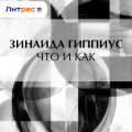 Что и как
