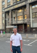 Паспорт научной дисциплины. &laquo;Темпоральная политология&raquo; (Temporal Political Science)