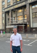 Темпоральная политология. &laquo;Как ответ на вызов презентизма&raquo;