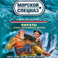 &laquo;Скат&raquo; принимает вызов
