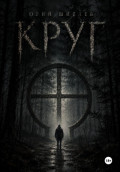 Круг